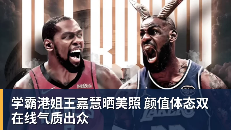 学霸港姐王嘉慧晒美照 颜值体态双在线气质出众