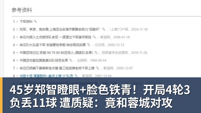 45岁郑智瞪眼+脸色铁青!开局4轮3负丢11球 遭质疑:竟和蓉城对攻