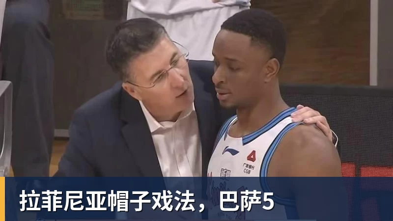 拉菲尼亚帽子戏法，巴萨5
