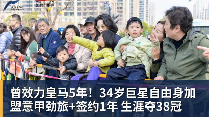 曾效力皇马5年!34岁巨星自由身加盟意甲劲旅+签约1年 生涯夺38冠