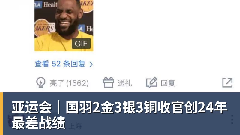 亚运会|国羽2金3银3铜收官创24年最差战绩