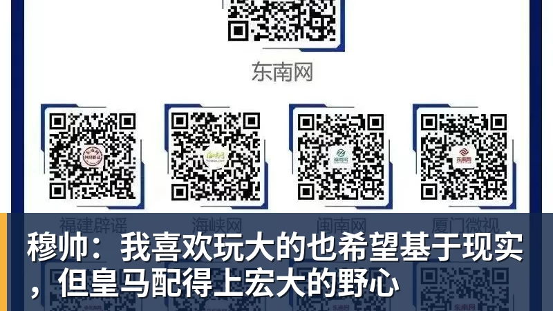 穆帅:我喜欢玩大的也希望基于现实,但皇马配得上宏大的野心