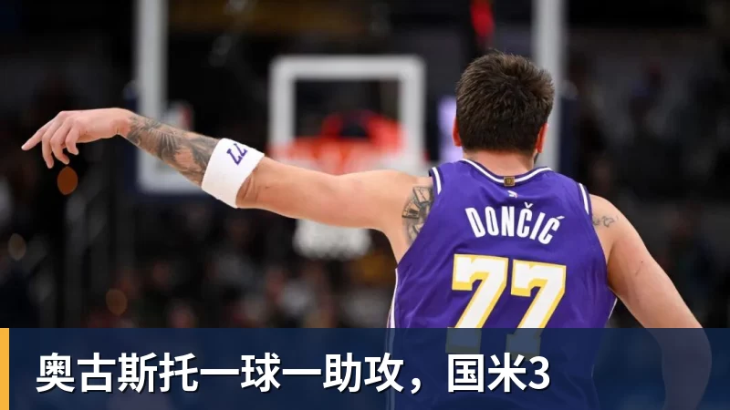 奥古斯托一球一助攻,国米3